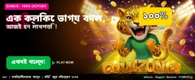 আজকের বিশেষ বোনাস পান