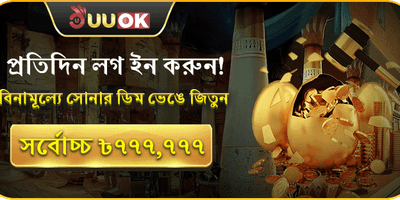সোনার ডিম জ্যাকপট ইভেন্ট promotion